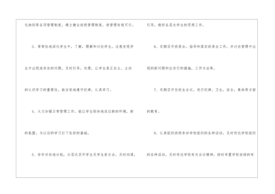 学期回顾总结大学_第2页