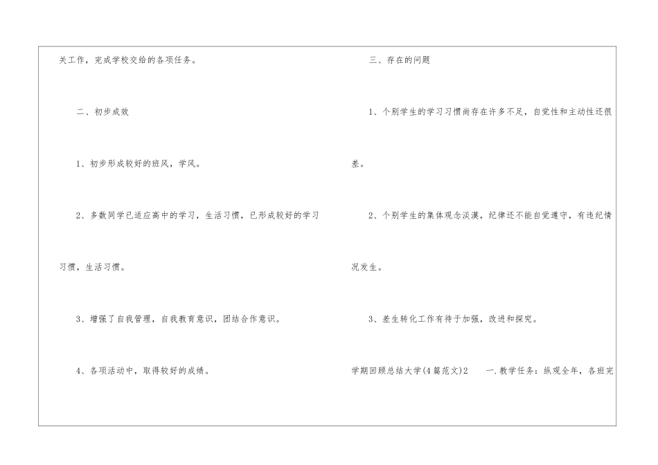 学期回顾总结大学_第3页