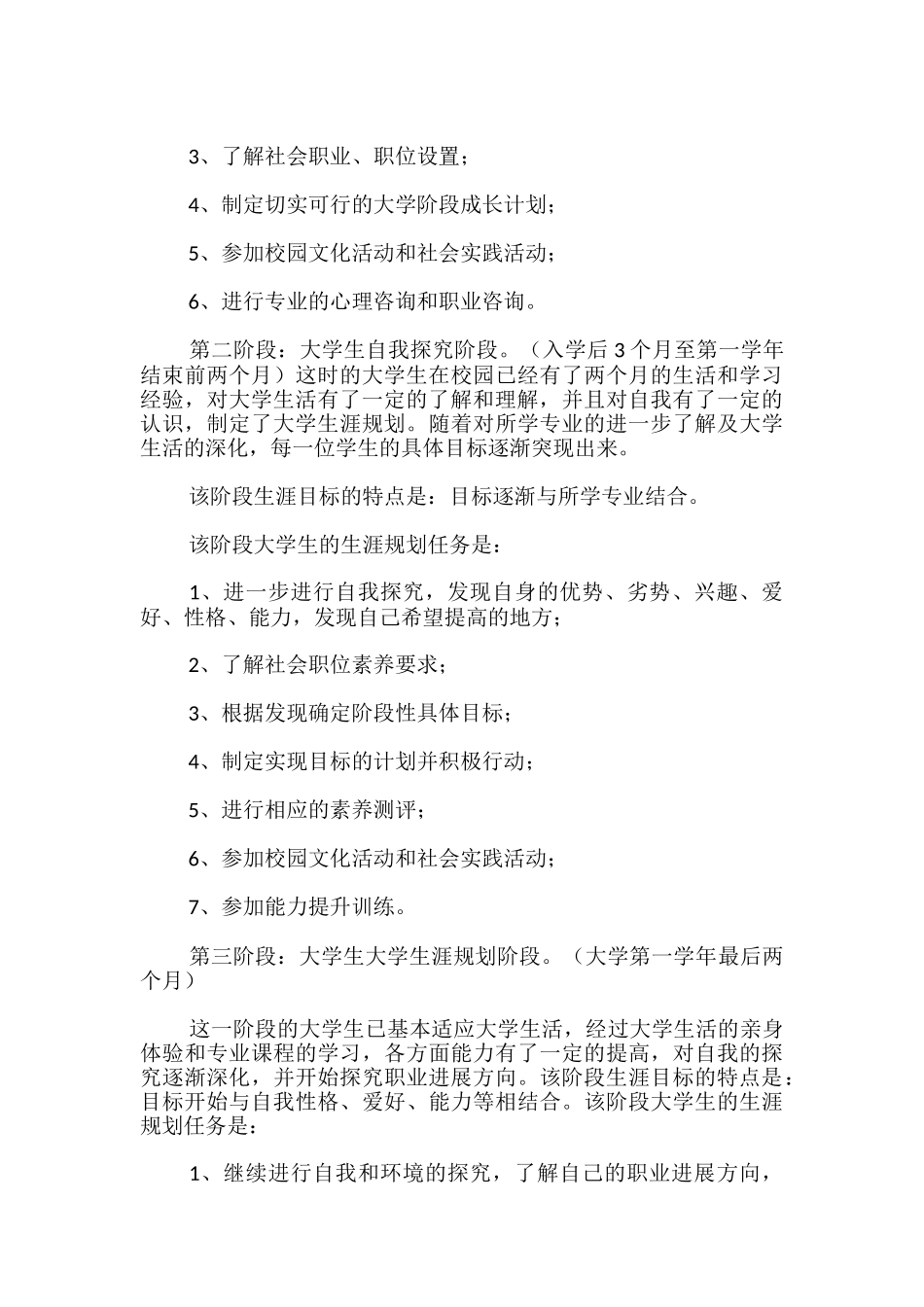 学期学习计划_第2页