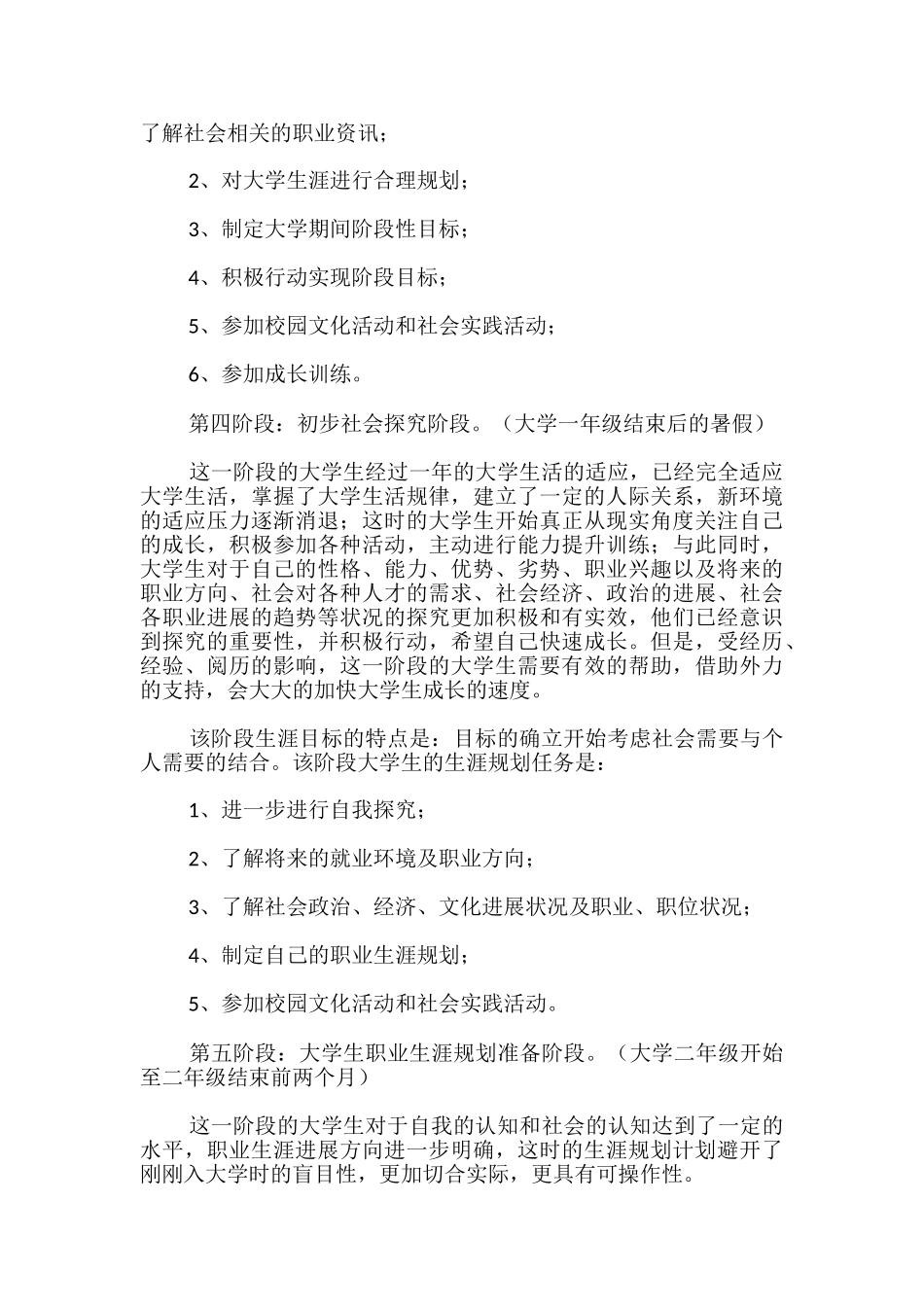 学期学习计划_第3页
