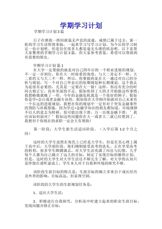 学期学习计划