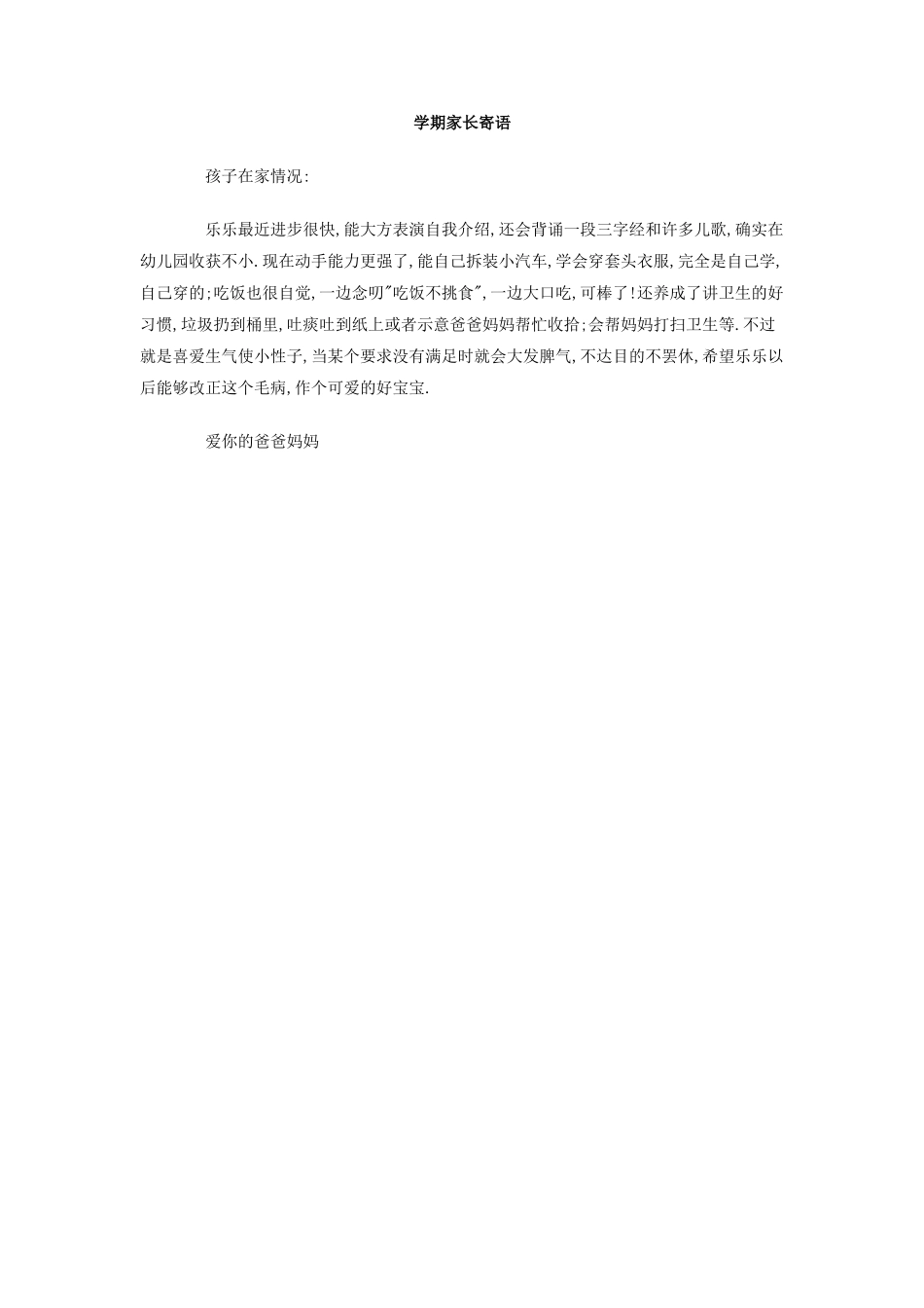 学期家长寄语_第1页