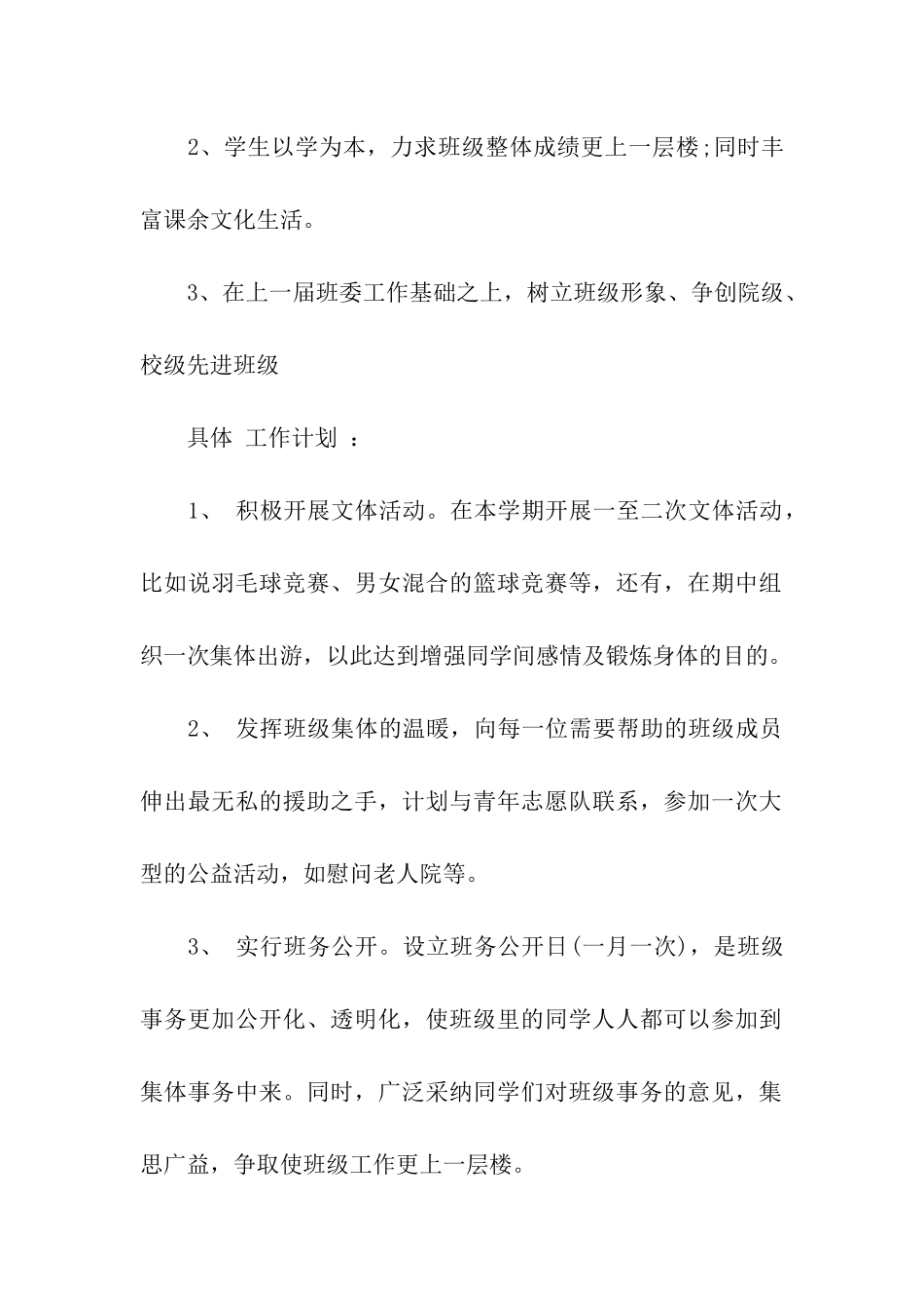 学期学习计划5篇_第2页