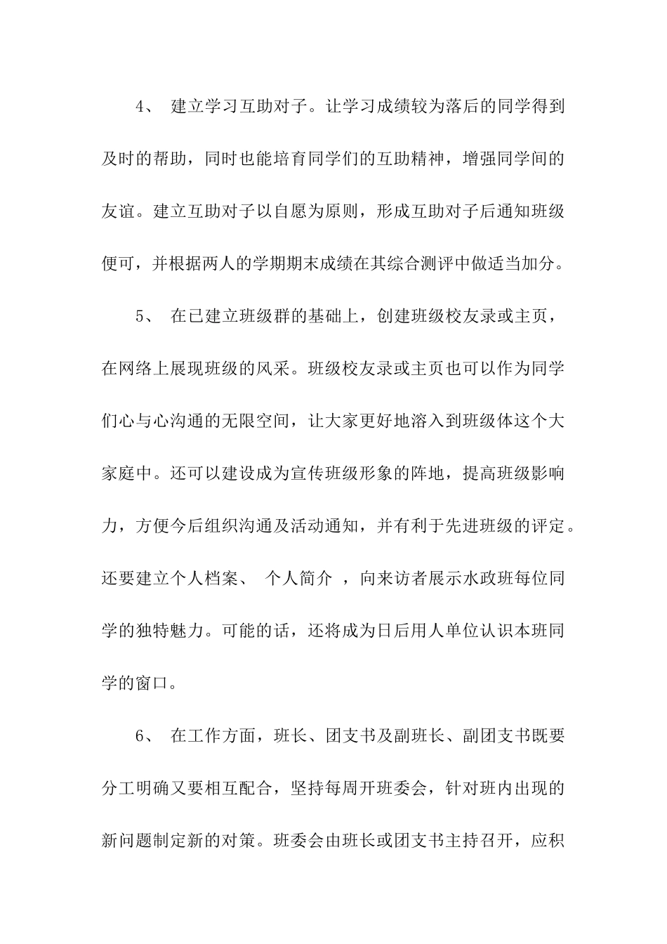 学期学习计划5篇_第3页