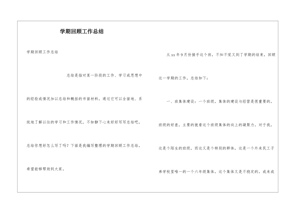 学期回顾工作总结_第1页