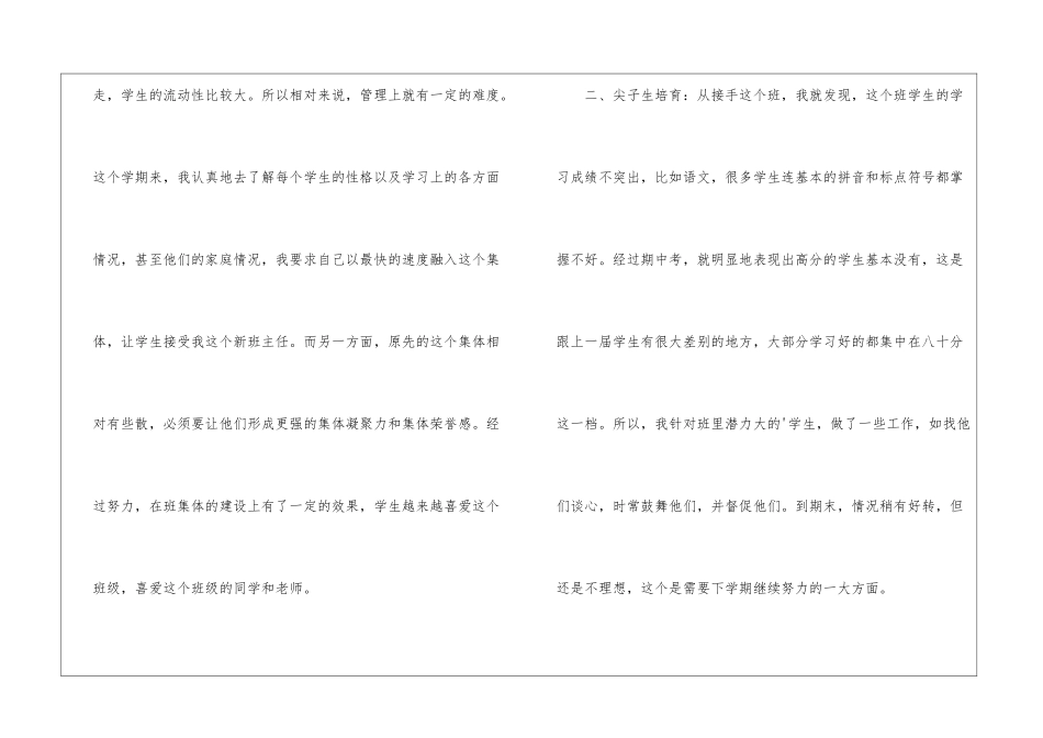 学期回顾工作总结_第2页