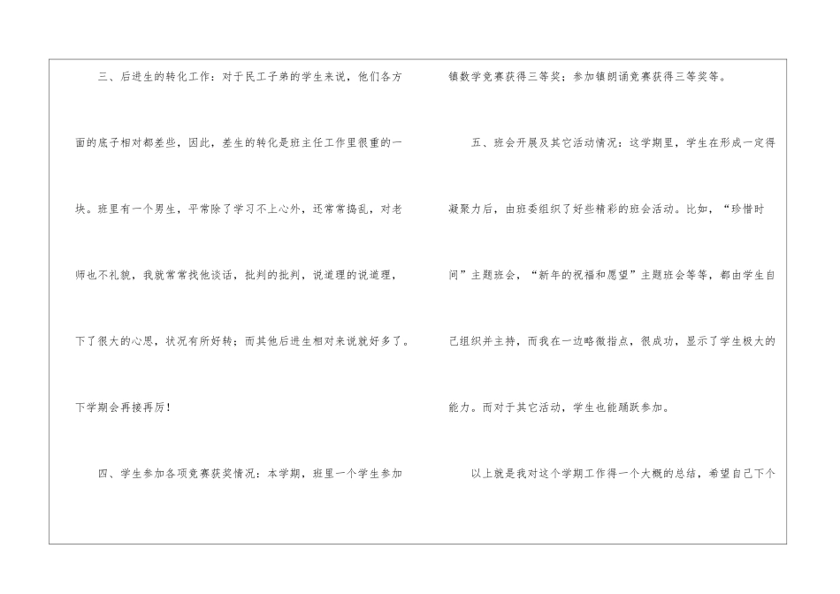 学期回顾工作总结_第3页