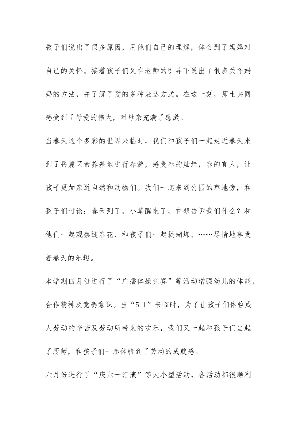 学期小一班教育教学工作总结-_第2页