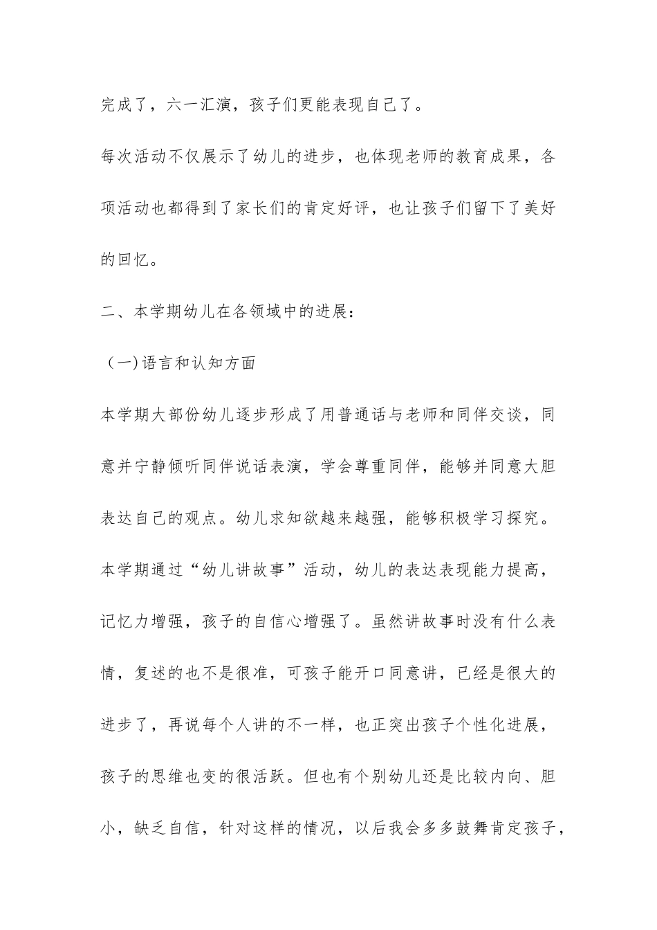 学期小一班教育教学工作总结-_第3页