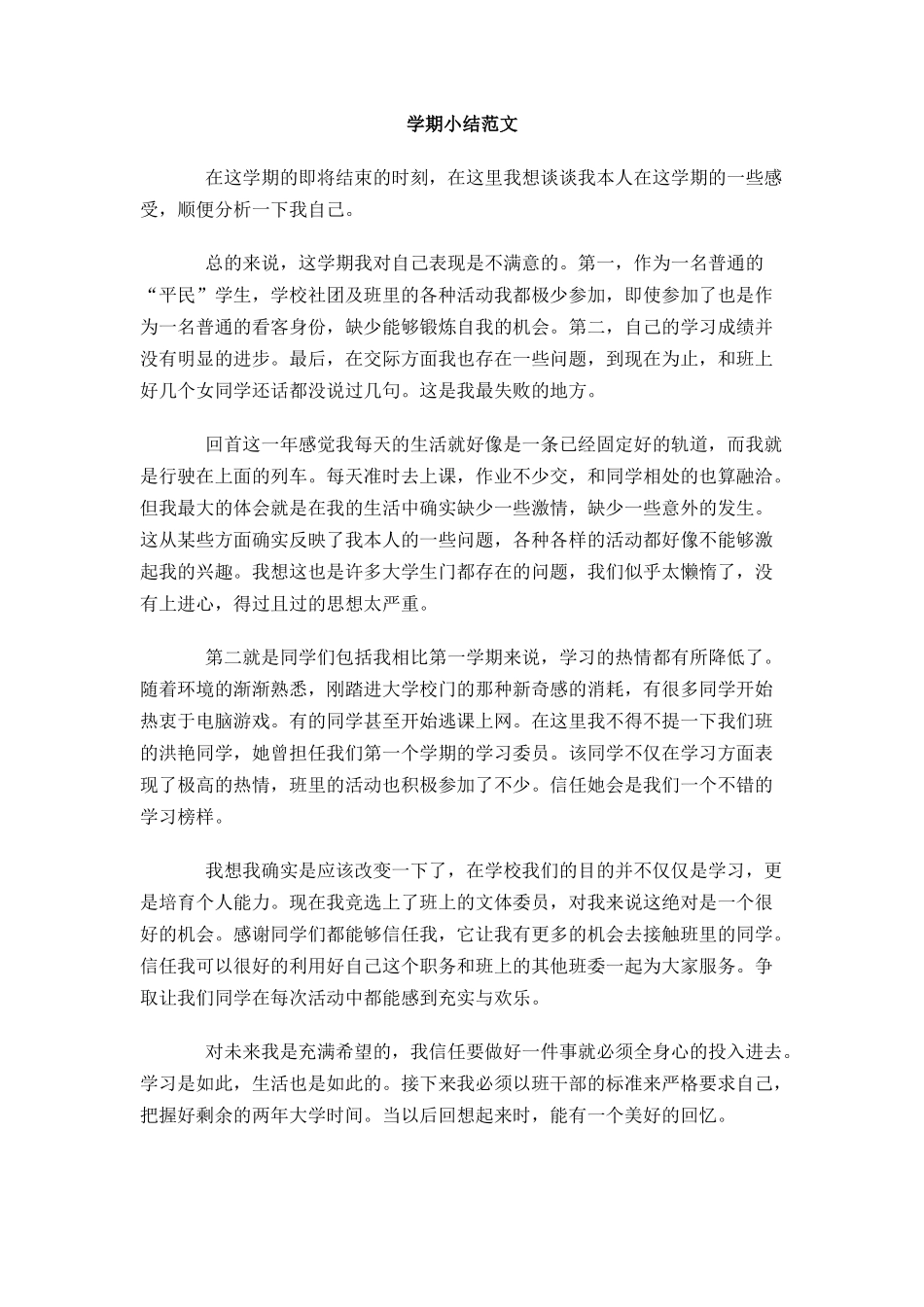 学期小结范文_第1页