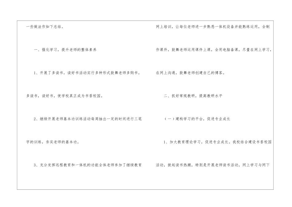 学期小学教学教研工作总结_第2页