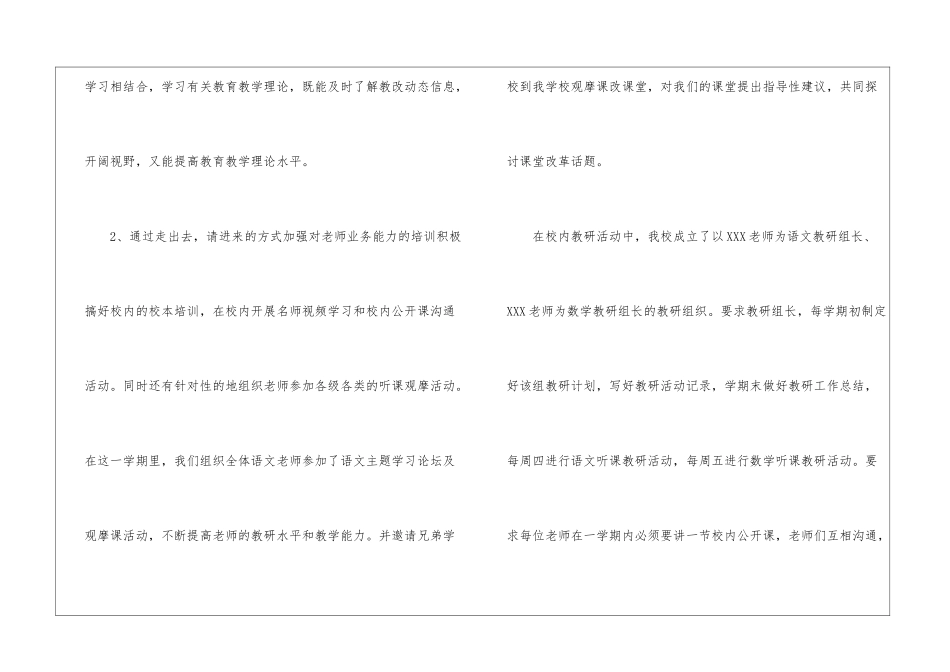 学期小学教学教研工作总结_第3页