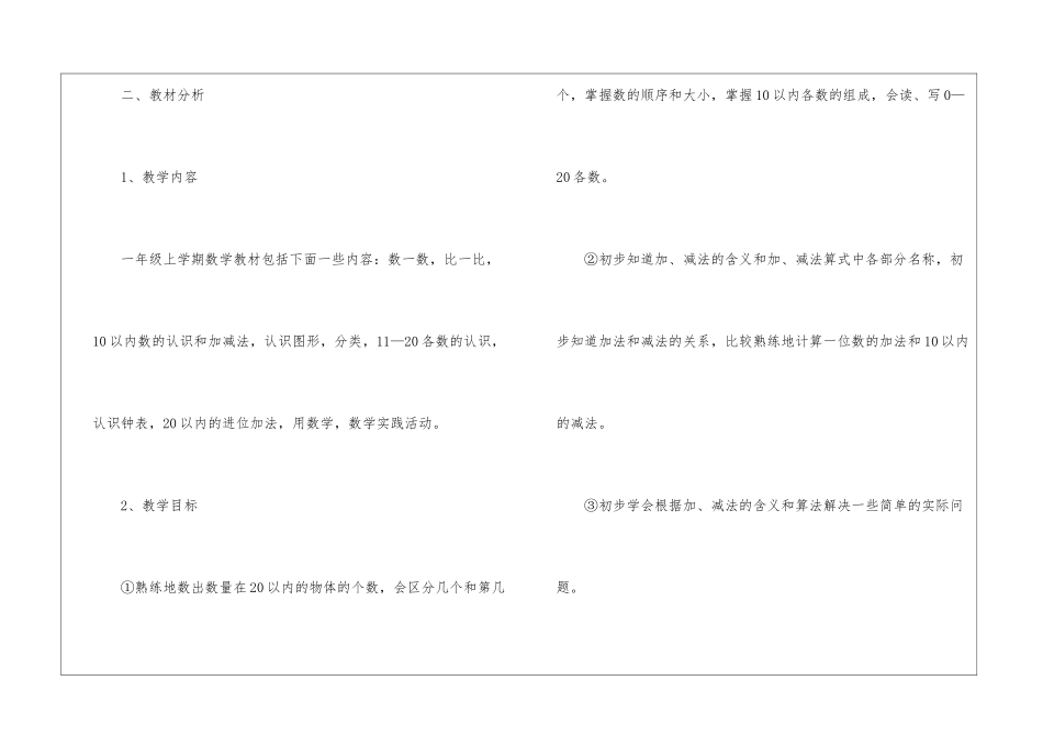 学期小学数学教学工作计划_第2页