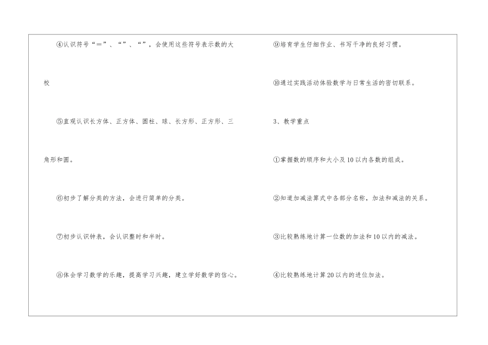学期小学数学教学工作计划_第3页