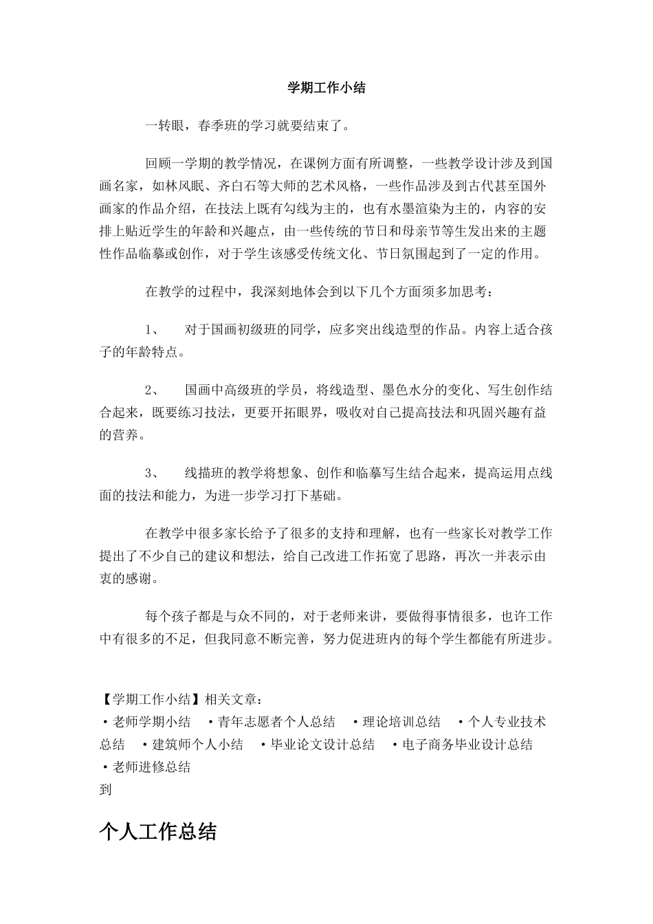 学期工作小结_第1页