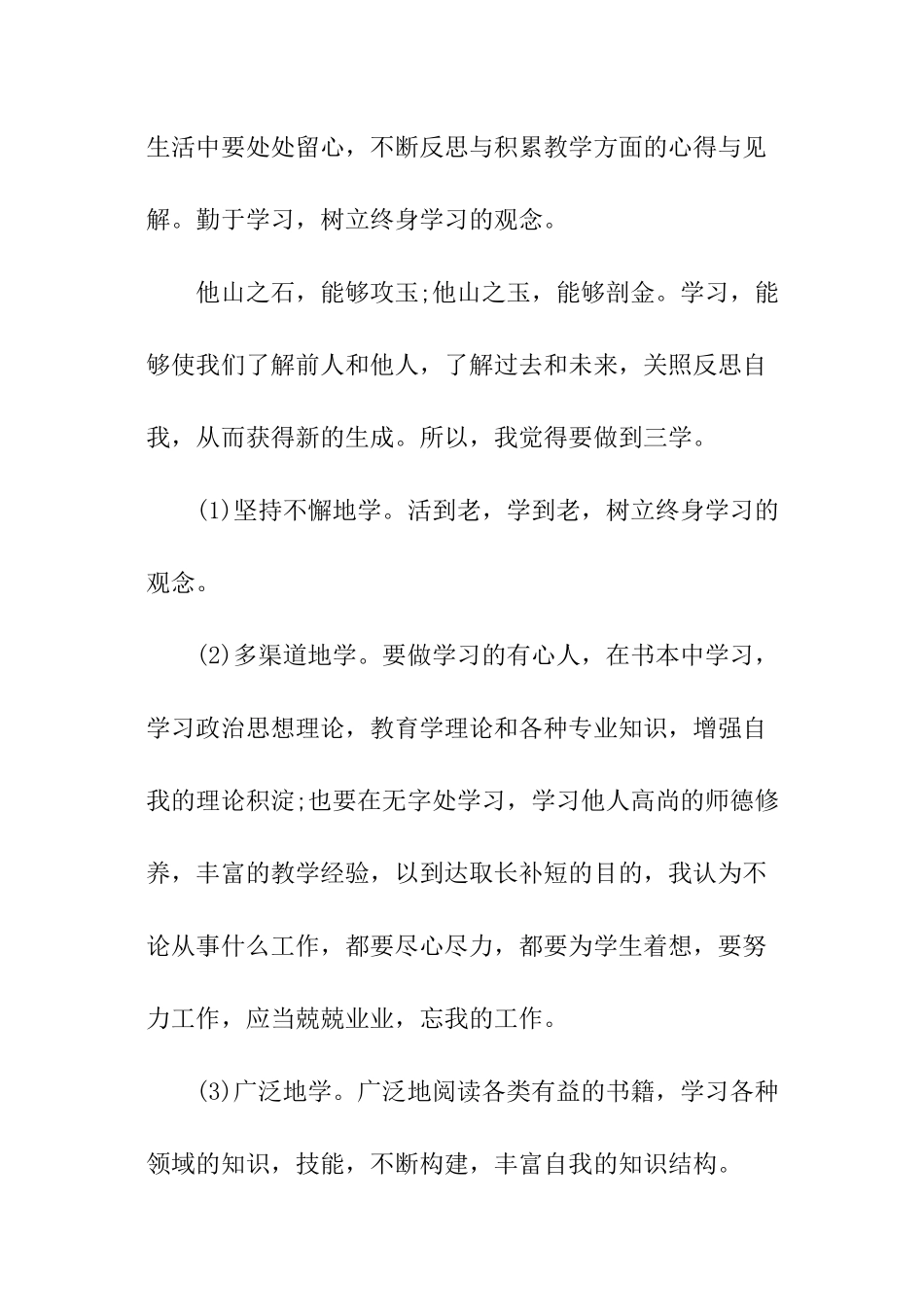 学期小学教师工作计划_第2页