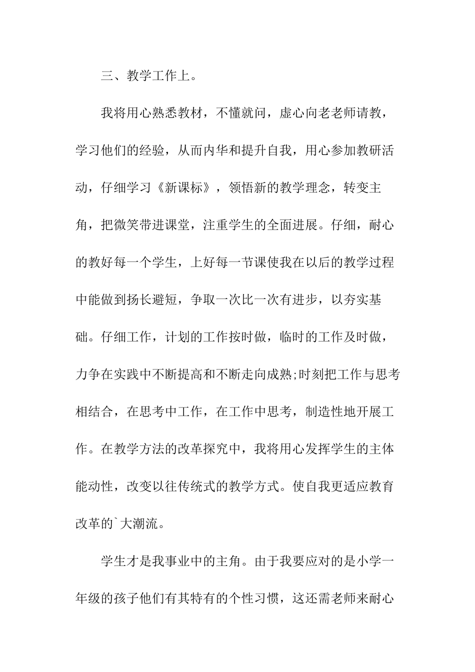 学期小学教师工作计划_第3页