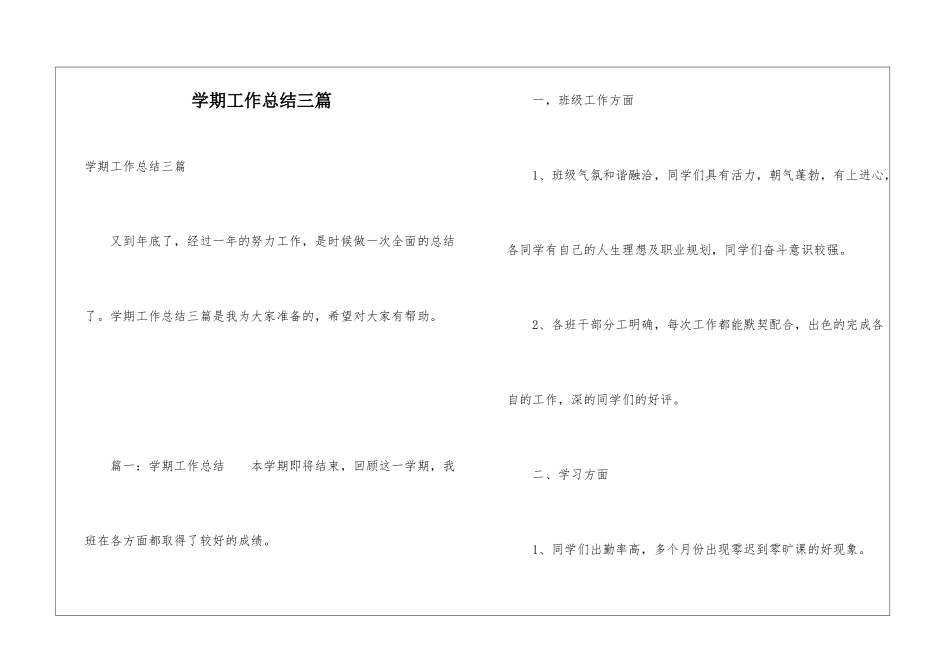 学期工作总结三篇_第1页