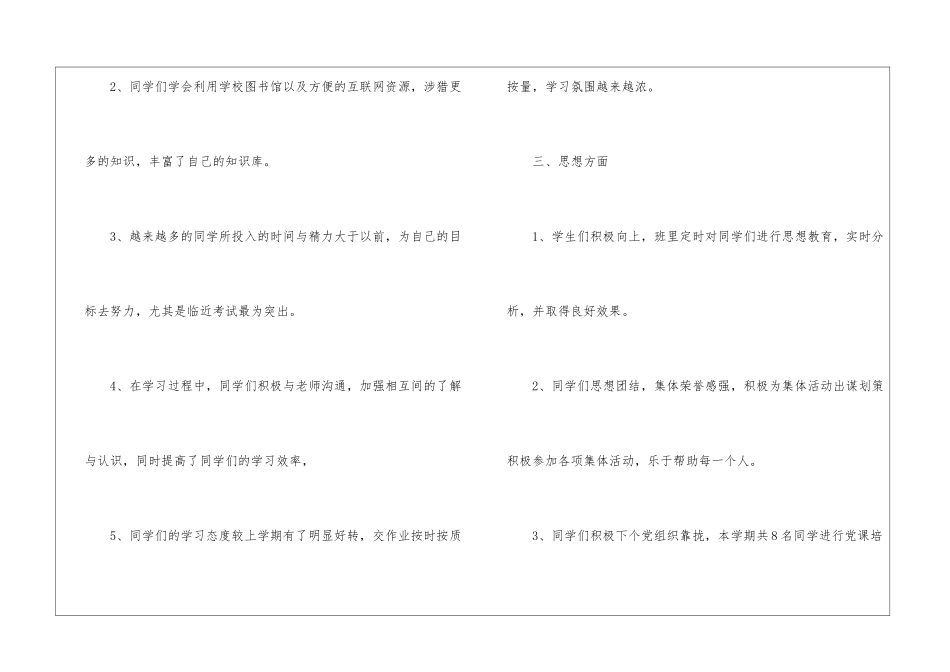 学期工作总结三篇_第2页