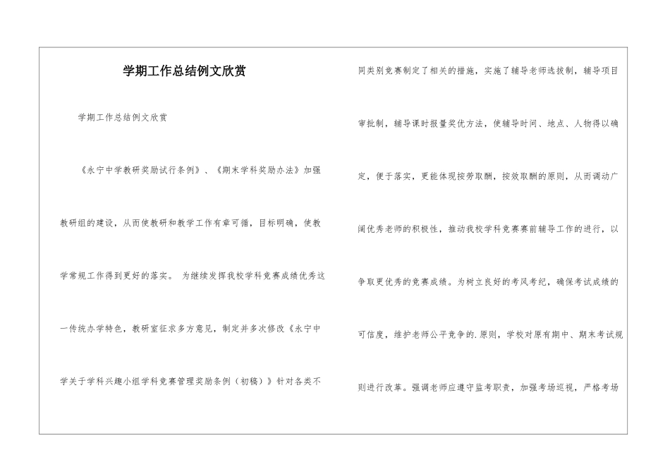学期工作总结例文欣赏_第1页