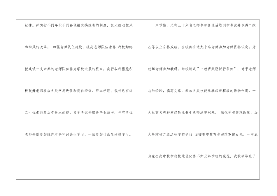 学期工作总结例文欣赏_第2页