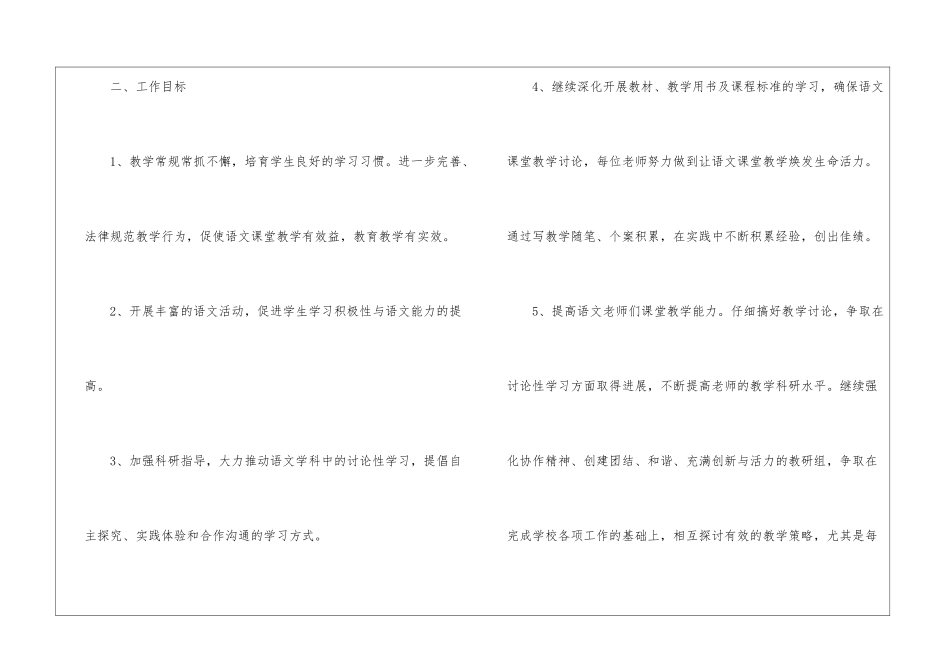 学期工作计划7篇_第2页