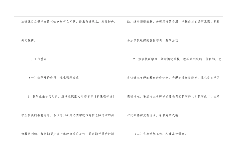 学期工作计划7篇_第3页