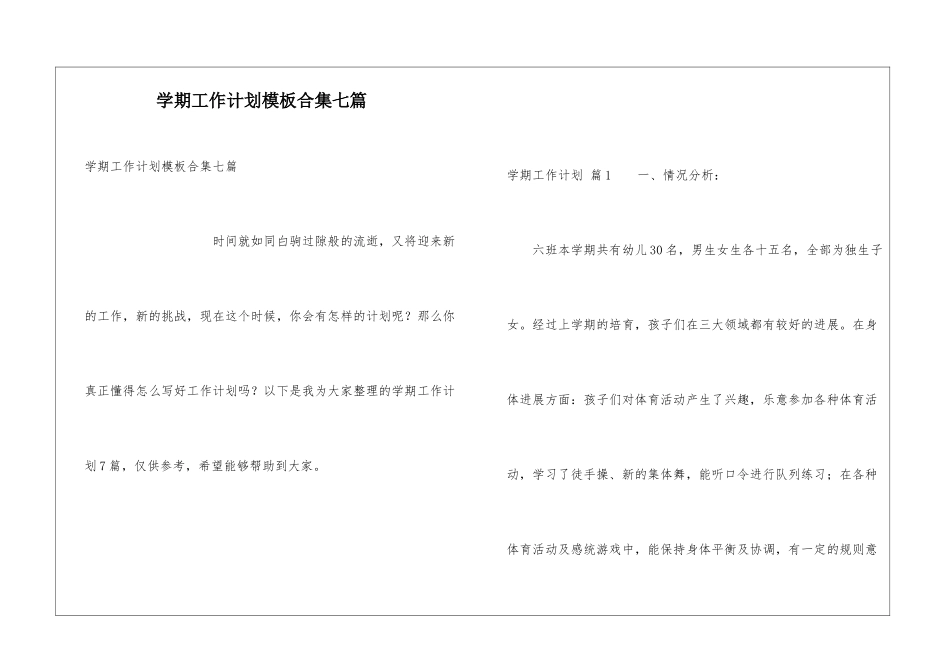 学期工作计划模板合集七篇_第1页