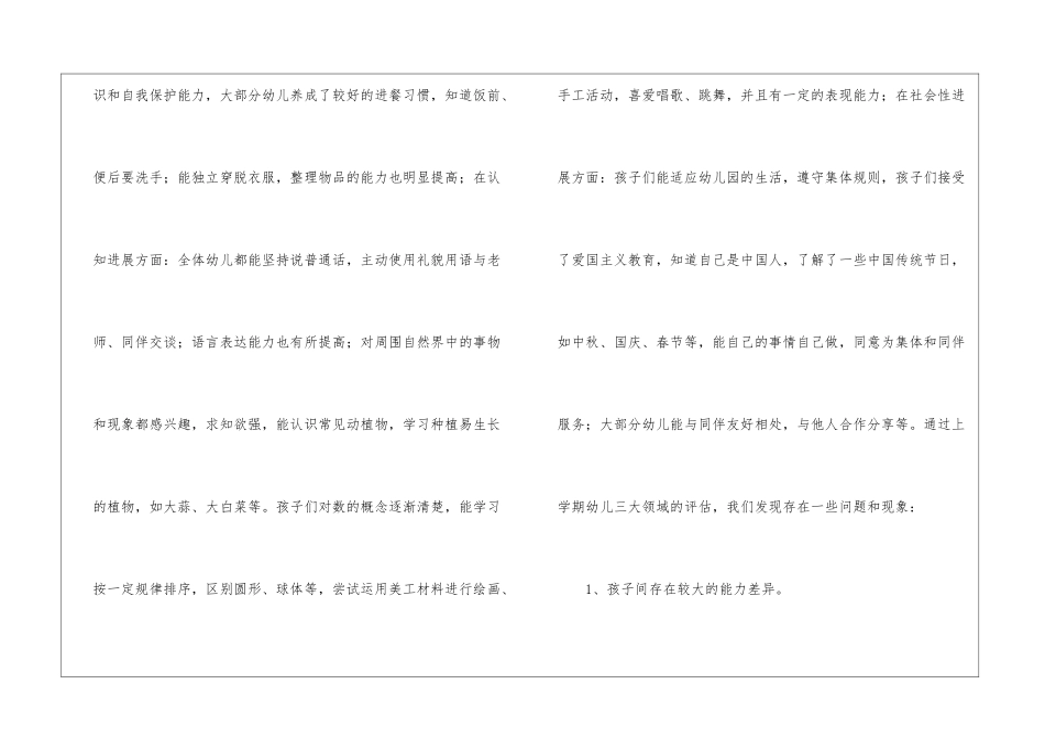 学期工作计划模板合集七篇_第2页
