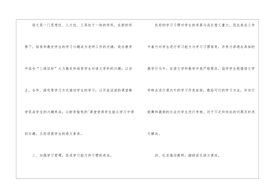 学期工作总结例文_第2页