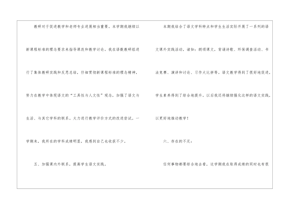 学期工作总结例文_第3页