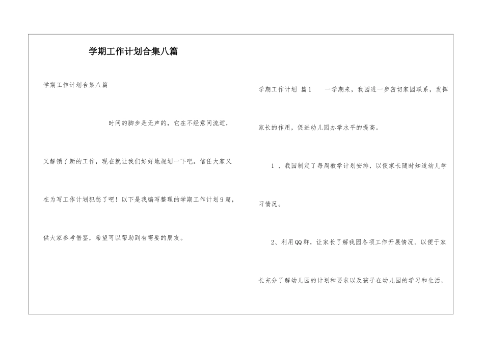 学期工作计划合集八篇_第1页