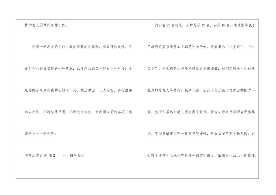 学期工作计划合集八篇_第2页