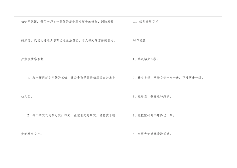 学期工作计划合集八篇_第3页