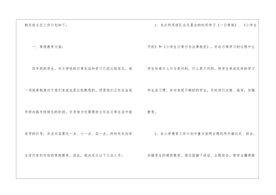 学期工作计划模板合集五篇_第2页