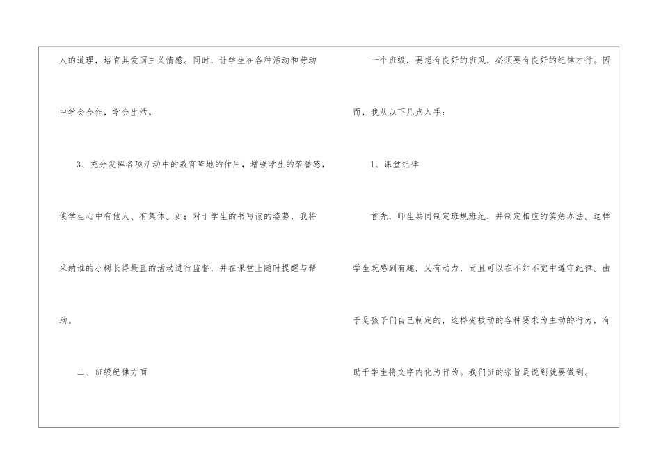 学期工作计划模板合集五篇_第3页