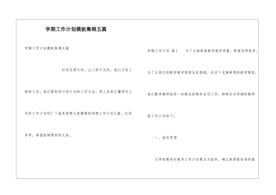 学期工作计划模板集锦五篇_第1页