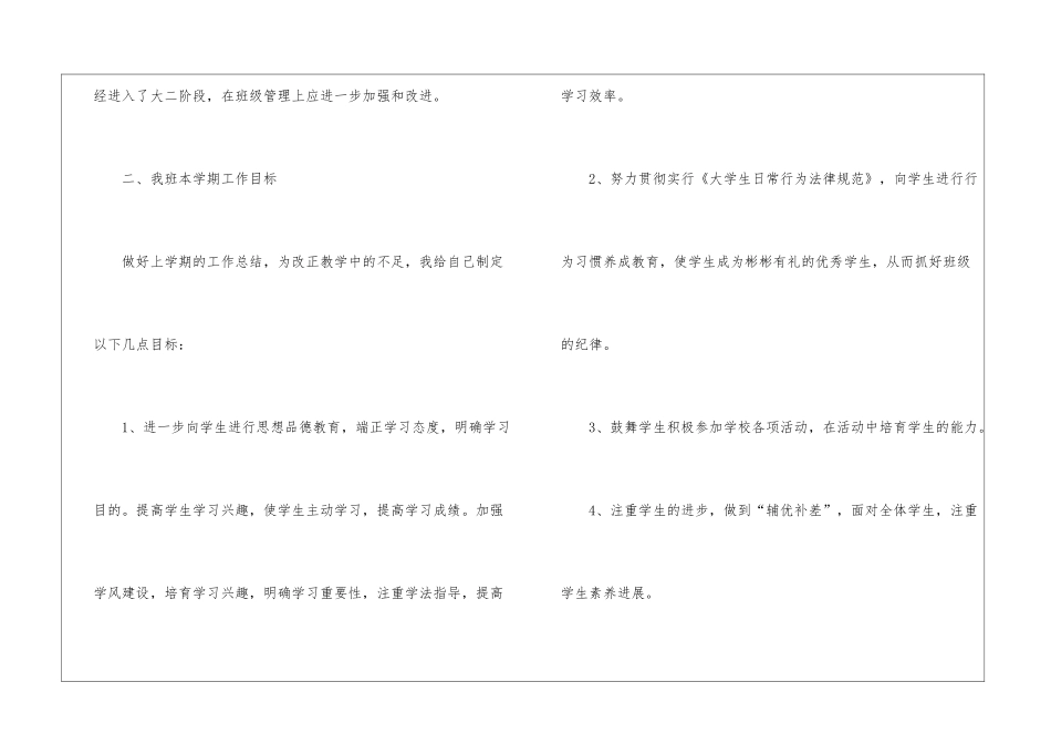 学期工作计划模板集合5篇_第2页