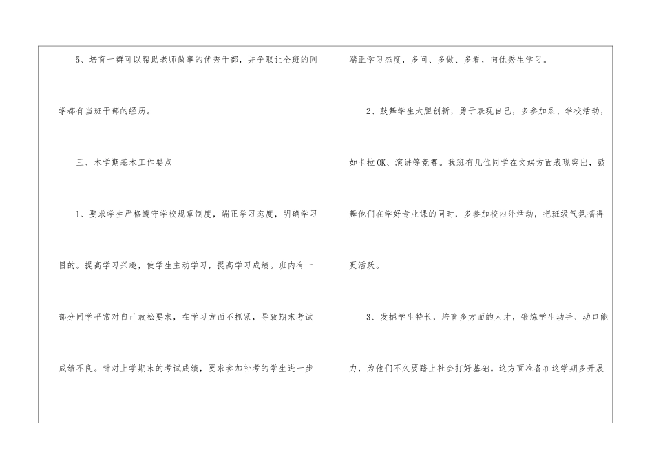 学期工作计划模板集合5篇_第3页