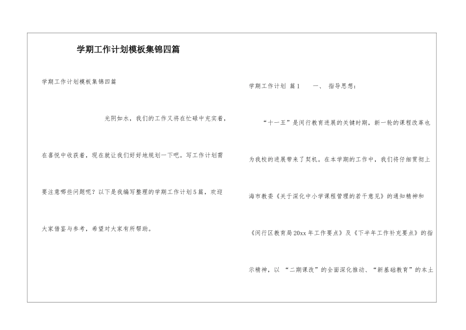 学期工作计划模板集锦四篇_第1页