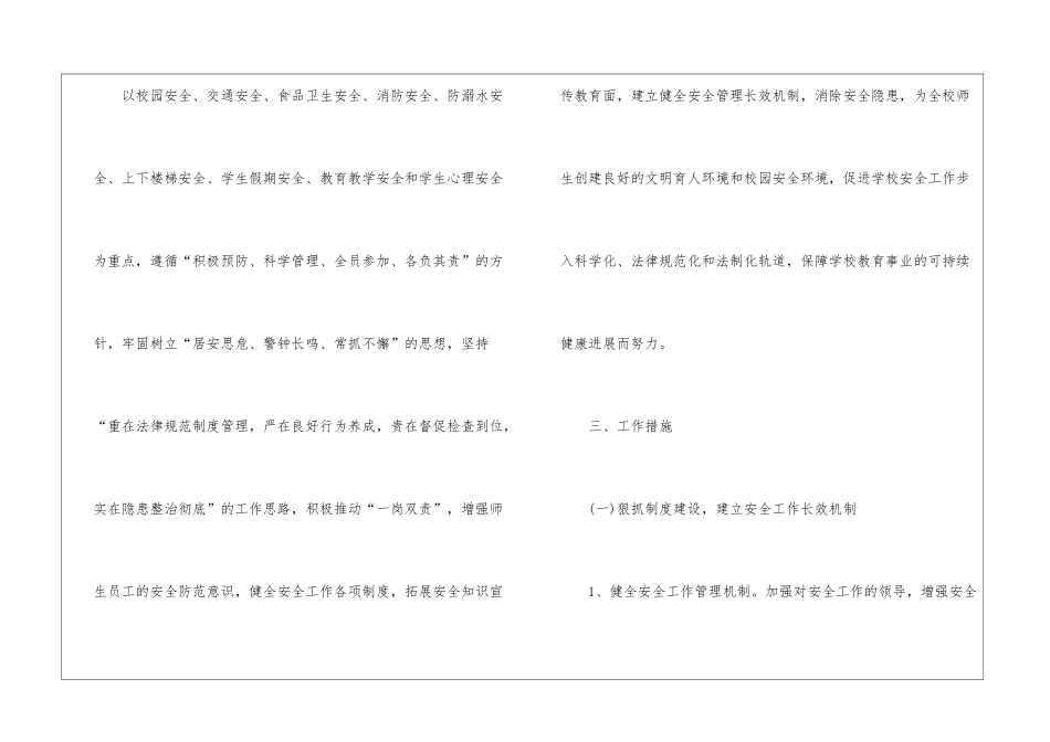学期工作计划集合5篇_第2页
