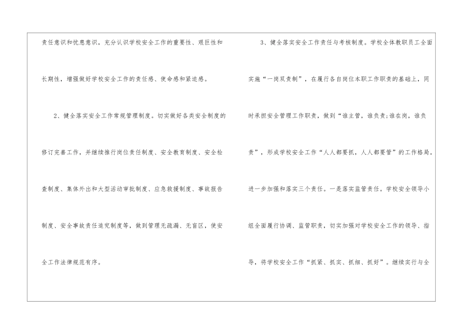 学期工作计划集合5篇_第3页