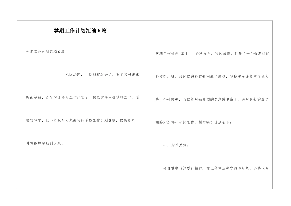 学期工作计划汇编6篇_第1页