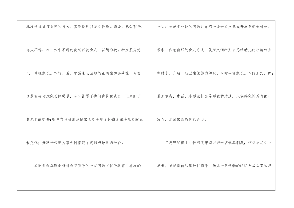 学期工作计划汇编6篇_第3页
