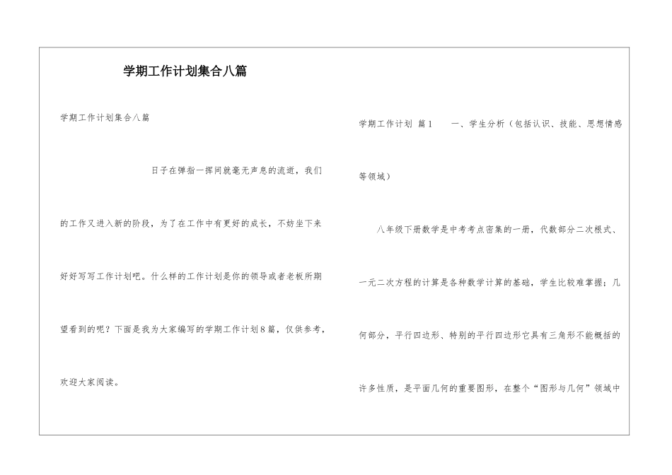 学期工作计划集合八篇_第1页