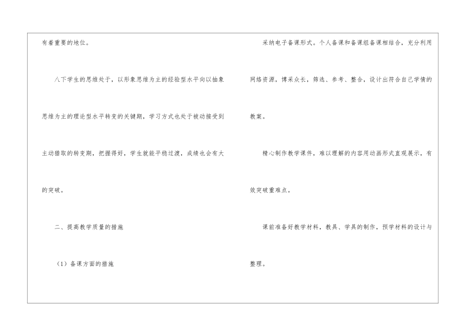 学期工作计划集合八篇_第2页