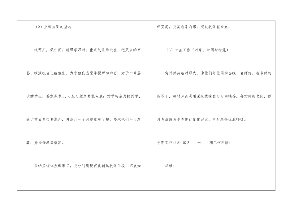学期工作计划集合八篇_第3页
