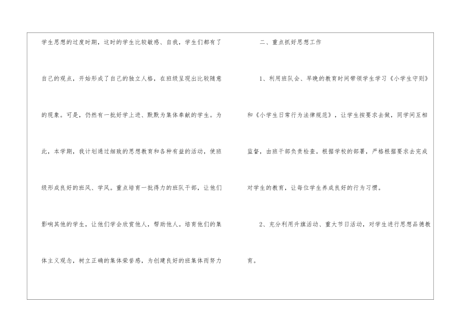 学期工作计划汇编7篇_第2页