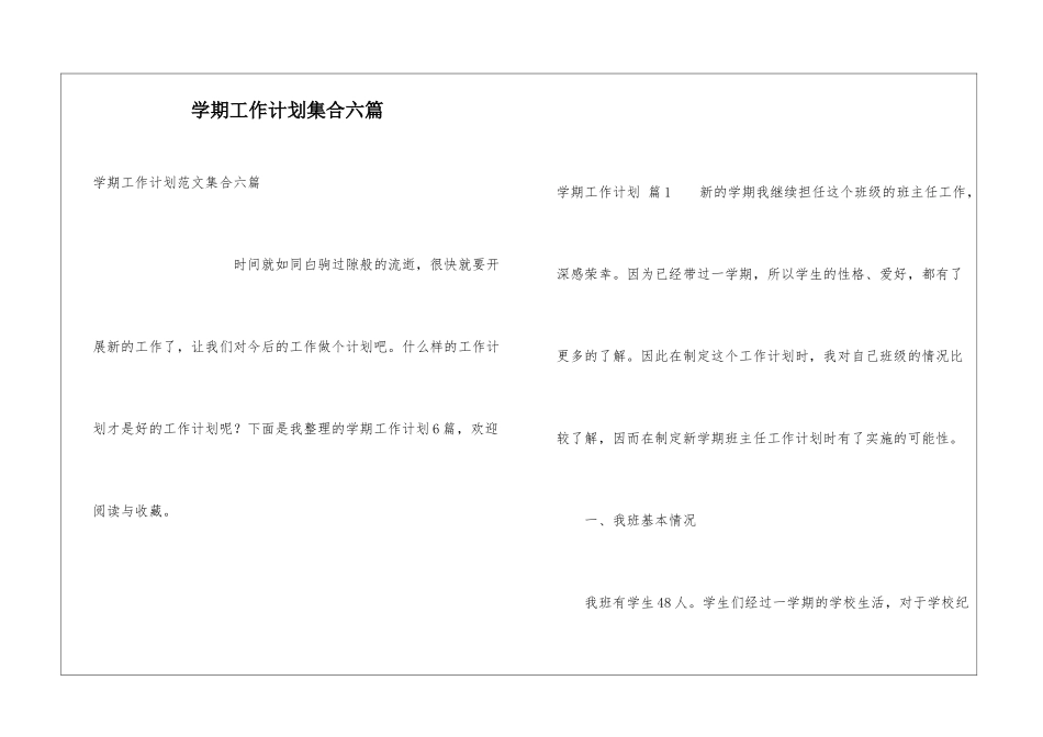 学期工作计划集合六篇_第1页