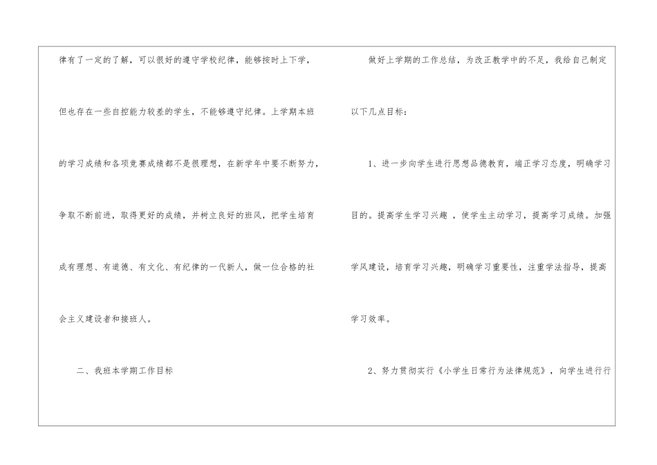 学期工作计划集合六篇_第2页